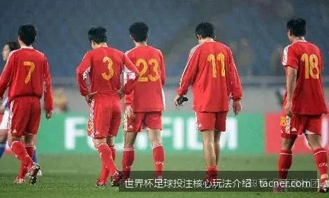 滚球走地与混合过关：世界杯高阶投注玩法与风险控制